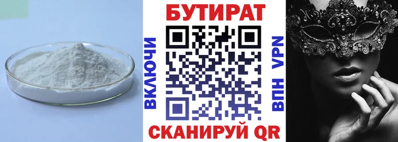 БУТИРАТ вода  mega маркетплейс  Егорьевск  где можно купить  